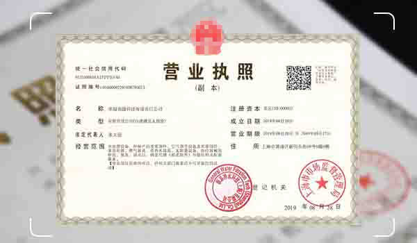 营业执照OCR