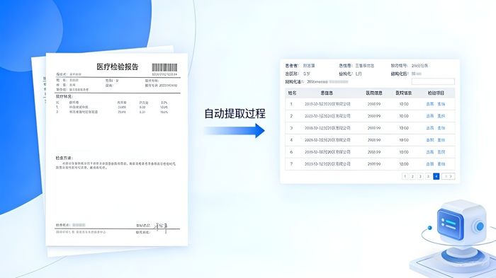 医疗票据OCR